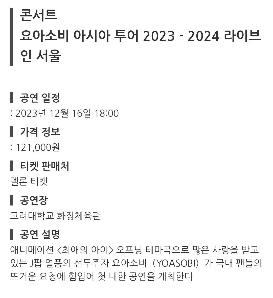 17일 요아소비 티켓 구해요. 고려대 앞에서 티켓 직거래 가능합니다.